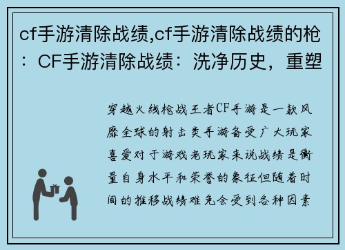 cf手游清除战绩,cf手游清除战绩的枪：CF手游清除战绩：洗净历史，重塑辉煌