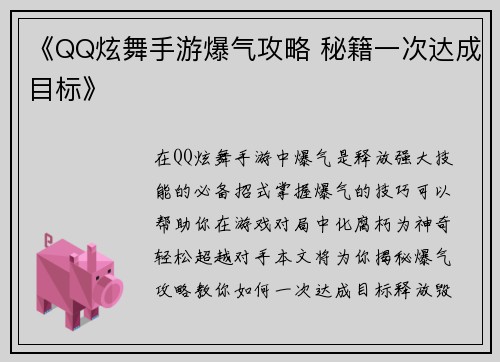 《QQ炫舞手游爆气攻略 秘籍一次达成目标》