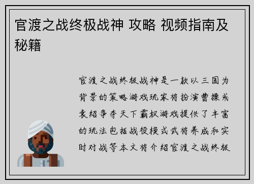 官渡之战终极战神 攻略 视频指南及秘籍