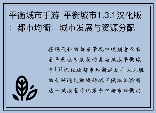 平衡城市手游_平衡城市1.3.1汉化版：都市均衡：城市发展与资源分配