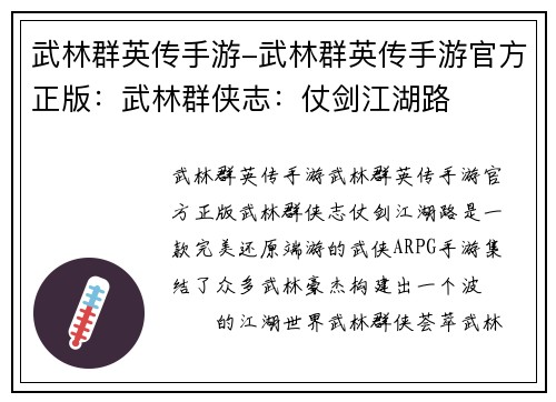 武林群英传手游-武林群英传手游官方正版：武林群侠志：仗剑江湖路