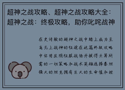 超神之战攻略、超神之战攻略大全：超神之战：终极攻略，助你叱咤战神之巔