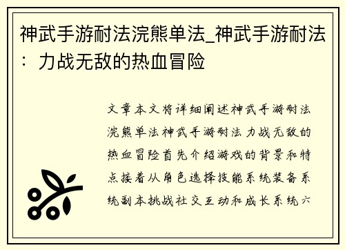 神武手游耐法浣熊单法_神武手游耐法：力战无敌的热血冒险