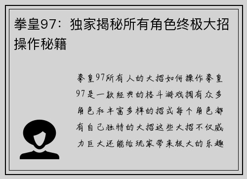 拳皇97：独家揭秘所有角色终极大招操作秘籍